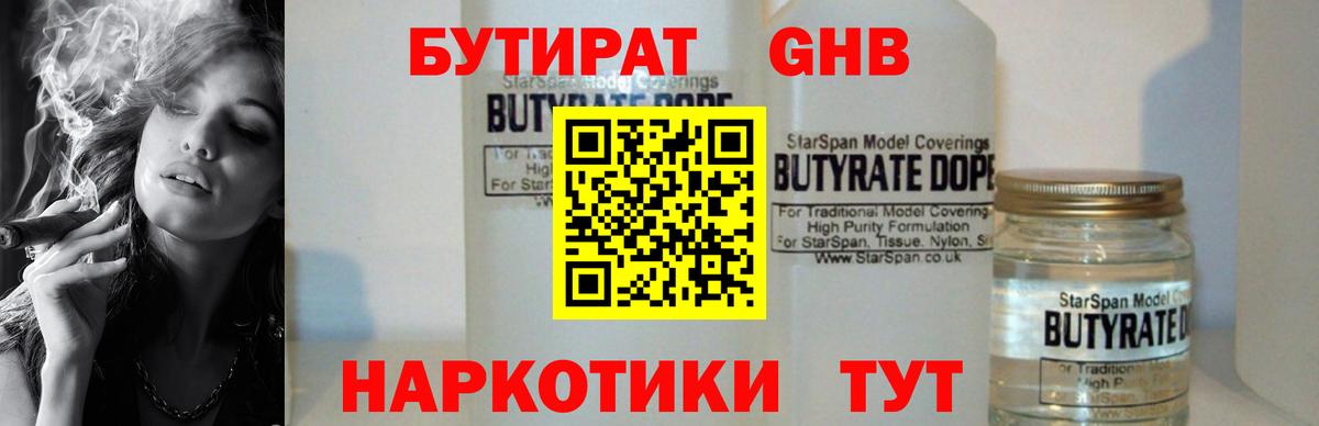 Усть-Илимск  Бутират 99%  Бутират  Вход с VPN 