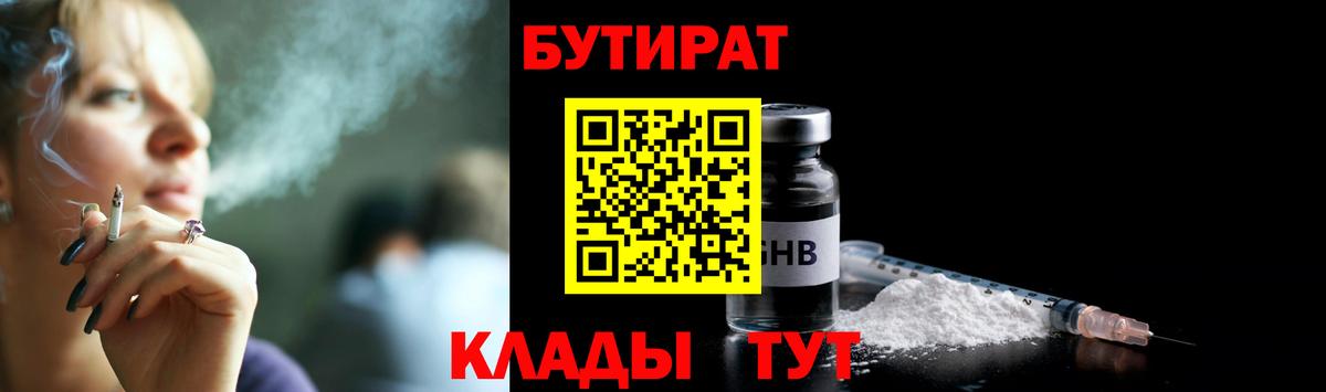 БУТИРАТ оксана Усть-Илимск