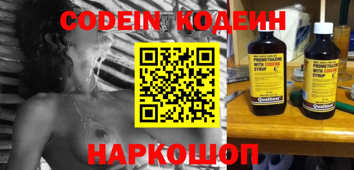 Кодеиновый сироп Lean напиток Lean (лин) Усть-Илимск