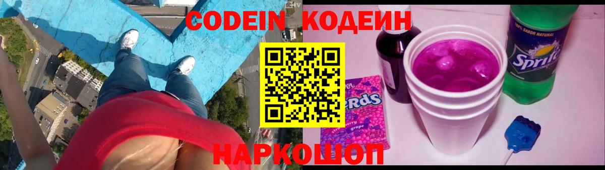 Codein напиток Lean (лин)  Вход с VPN  Усть-Илимск  Codein Purple Drank 